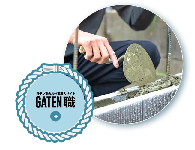 GATEN職