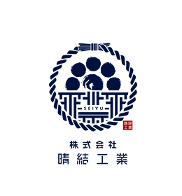 株式会社晴結工業