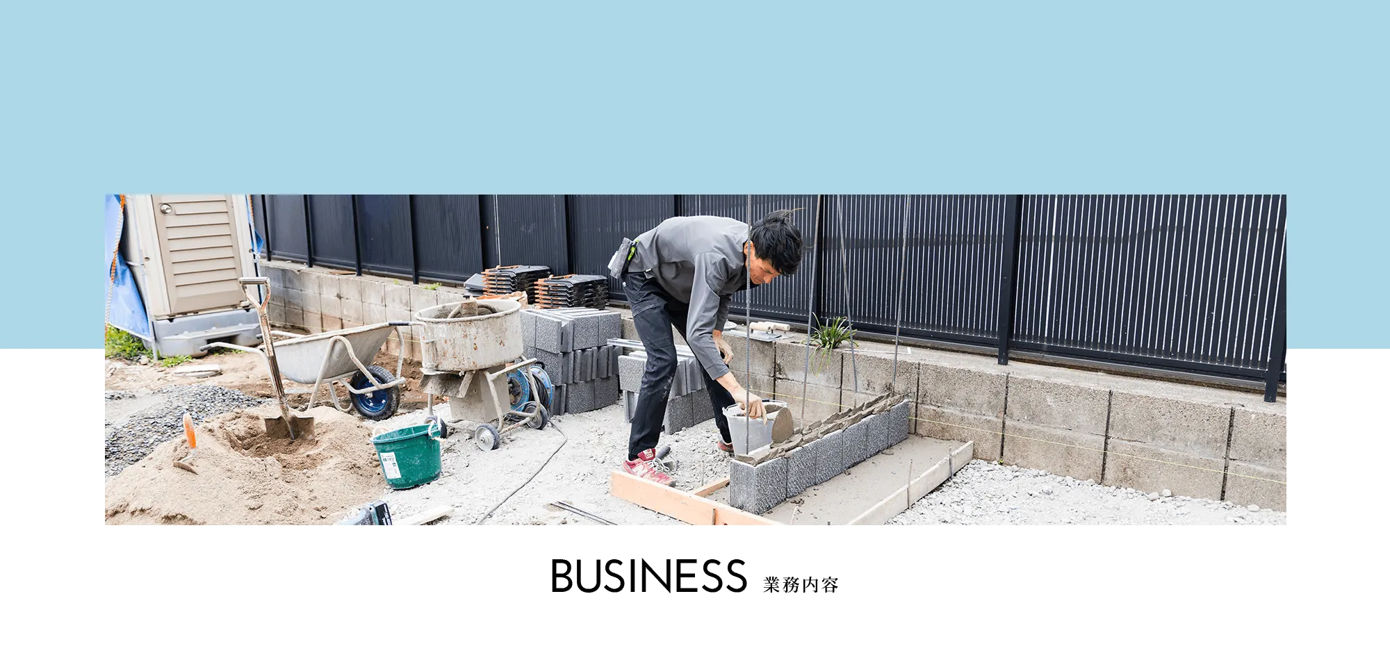 業務内容