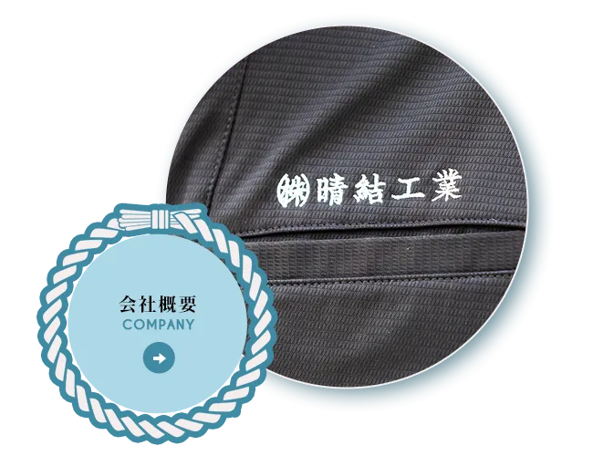 会社概要