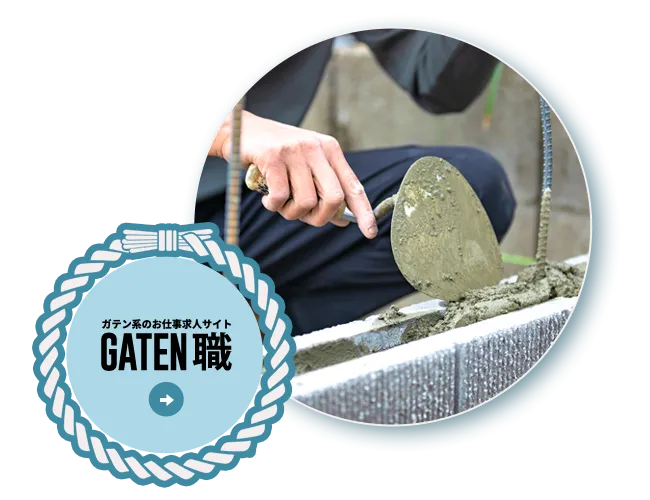 GATEN職